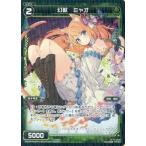 Yahoo! Yahoo!ショッピング(ヤフー ショッピング)中古ウィクロス WX09-Re16P[Re]：幻獣 ミャオ