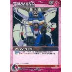 中古ガンダムウォー B3C/C RD077N[N]：マリアとウッソ