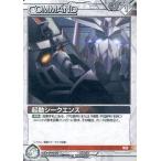 中古ガンダムウォー B3C/C WT075N[N]：起動シークエンス