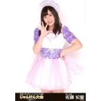 中古生写真(AKB48・SKE48) 佐藤妃星/膝上/『第6回AKB4