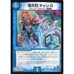 中古デュエルマスターズ 31/71[UC]：奇天烈 チャン G