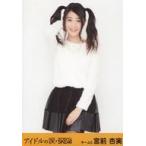 中古生写真(AKB48・SKE48) 宮前杏実/膝上/帯オレンジ