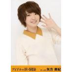 中古生写真(AKB48・SKE48) 矢方美紀/上半身/帯オレン