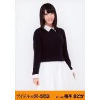 中古生写真(AKB48・SKE48) 梅本まどか/膝上/帯オレン