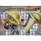 中古ポケモンカードゲーム 036/059[RR]：(キラ)ガラガラBREAK