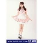 中古生写真(AKB48・SKE48) 名取稚菜/全身・両手スカー