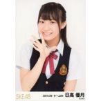 中古生写真(AKB48・SKE48) 日高優月/上半身/「2015.09