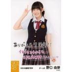 中古生写真(AKB48・SKE48) 野口由芽/印刷メッセージ入