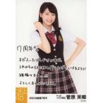 中古生写真(AKB48・SKE48) 菅原茉椰/印刷メッセージ入