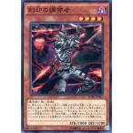 中古遊戯王 BOSH-JP041[NR]：刻印の調停者