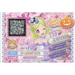 中古プリパラ ふわり