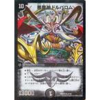 中古デュエルマスターズ 37/70[SR]：悪魔神 ドルバロム
