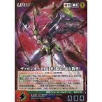 中古クルセイド U-267[MP]：ヴァルシオーネR(円月殺法・乱れ散華)