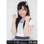 中古生写真(AKB48・SKE48) 山本茉央/上半身/「HKT48ア
