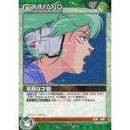 中古ガンダムウォー 00/C GN010P[P]：早熟な才能