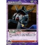 中古ガンダムウォー 00/C VT014P[P]：馬小屋のガンダム