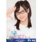 中古生写真(AKB48・SKE48) 橋本陽菜/バストアップ・右手パー/「TOYOTA presents AKB48チーム8 全国