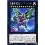 中古遊戯王 SPWR-JP037[SE]：超量機神王グレート・マグナス