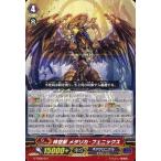 中古ヴァンガード G-TD06/001[TD]：時空獣 メタリカ・フェニックス