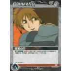 中古ガンダムウォー 00/C BK007P[P]：狂気の刃