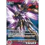 中古ガンダムウォー 00/U RD012P[P]：V2アサルトバスターガンダム