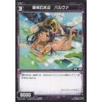 Yahoo! Yahoo!ショッピング(ヤフー ショッピング)中古ウィクロス WX10-087[C]：破戒の水辺 パルヴァ