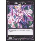 Yahoo! Yahoo!ショッピング(ヤフー ショッピング)中古ウィクロス WX10-094[C]：幻蟲 ハナマキリ