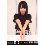 中古生写真(AKB48・SKE48) 松村香織/CD「0と1の間」(T