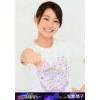中古生写真(AKB48・SKE48) 松本慈子/上半身/BD・DVD「