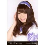 中古生写真(AKB48・SKE48) 名取稚菜/バストアップ/リ