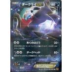 中古ポケモンカードゲーム 055/080[RR]：(キラ)ダークライEX