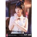 中古生写真(AKB48・SKE48) 柏木由紀/「背中言葉」衣装(上半身・右手顔の下)/CD「唇にBe My Baby」劇場盤特典生写真