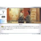 中古スター・ウォーズ トレーディングカードバトル ST1-003[ST]：旅立ち