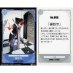 中古コレクションカード(男性) No.006：vistlip/智/CD「SINDRA」特典トレカ