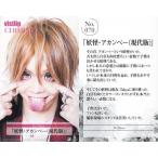 中古コレクションカード(男性) No.070：vistlip/Tohya/「妖怪・アカンベー(現代版)」/CD「CHIMERA」特典トレカ