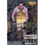 中古コレクションカード(男性) [舞台カード「The WINNER」]：郷本直也(金城真護)/舞台カード「The
