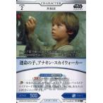 中古スター・ウォーズ トレーディングカードバトル B1-002[R]：運命の子、アナキン・スカイウォーカー