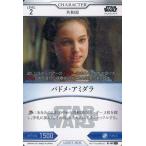 中古スター・ウォーズ トレーディングカードバトル B1-007[R]：パドメ・アミダラ