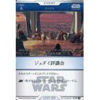 中古スター・ウォーズ トレーディングカードバトル B1-015[R]：ジェダイ評議会