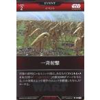 中古スター・ウォーズ トレーディングカードバトル B1-029[N]：一斉射撃