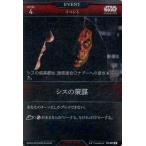 中古スター・ウォーズ トレーディングカードバトル B1-031[R]：シスの策謀
