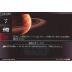 中古スター・ウォーズ トレーディングカードバトル B1-034[N]：惑星ジオノーシス