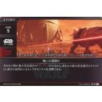 中古スター・ウォーズ トレーディングカードバトル B1-037[N]：戦いの幕開け