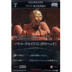 中古スター・ウォーズ トレーディングカードバトル B1-043[R]：バトル・ドロイド(C-3POヘッド)