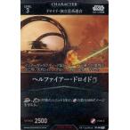 中古スター・ウォーズ トレーディングカードバトル B1-045[R]：ヘルファイアー・ドロイド
