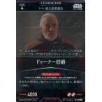 中古スター・ウォーズ トレーディングカードバトル B1-046[SR]：ドゥークー伯爵