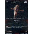 中古スター・ウォーズ トレーディングカードバトル B1-049[R]：スレーヴI