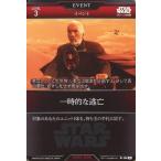 中古スター・ウォーズ トレーディングカードバトル B1-050[N]：一時的な逃亡