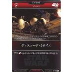 中古スター・ウォーズ トレーディングカードバトル B1-055[N]：ディスコード・ミサイル