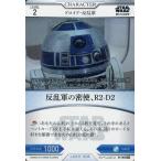 中古スター・ウォーズ トレーディングカードバトル B1-063[SR]：反乱軍の密使、R2-D2